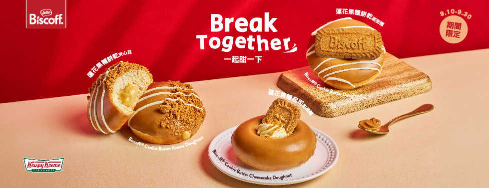 Krispy Kreme X Biscoff® 焦糖系夢幻組合再登場！